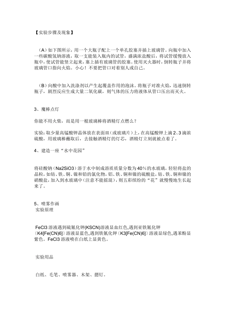 趣味化学实验二_第3页