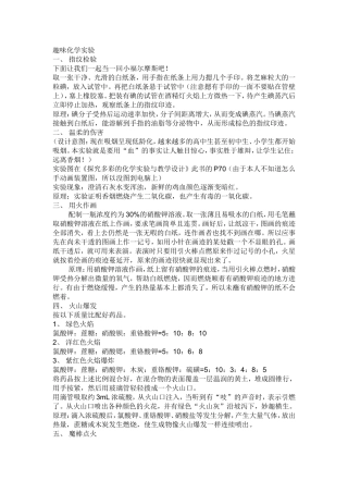 趣味化学实验二