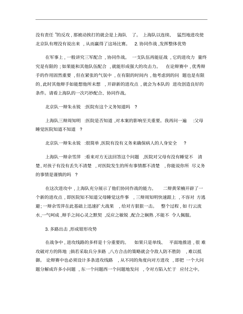 从首届全国律师辩论大赛看辩论赛的攻与防重点_第2页