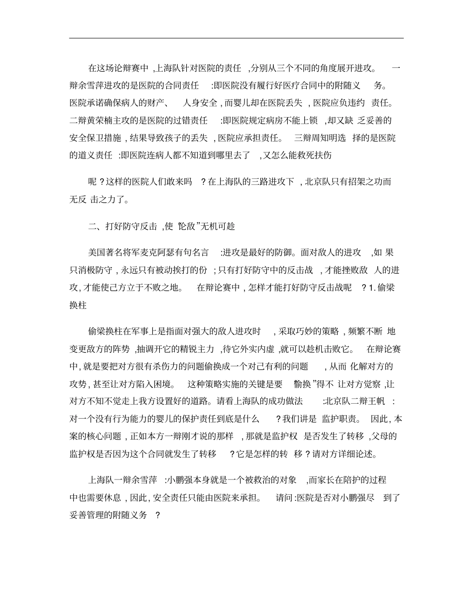 从首届全国律师辩论大赛看辩论赛的攻与防重点_第3页