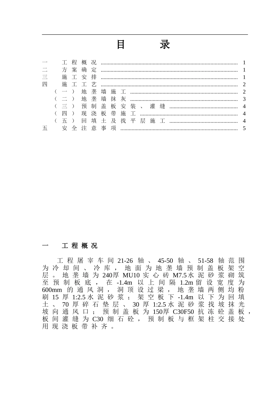 预制盖板方案_第2页