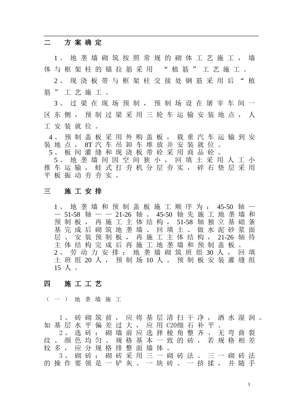 预制盖板方案_第3页