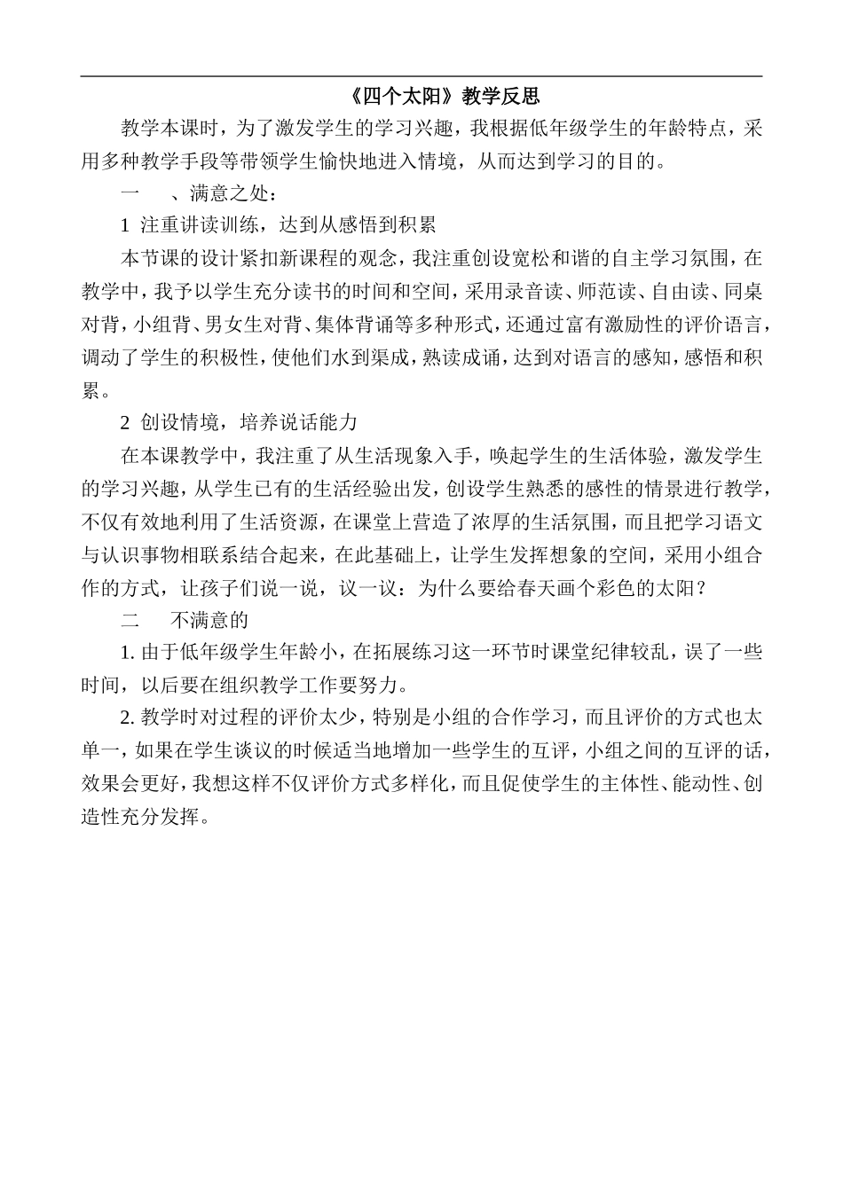 小学语文教学反思4_第1页