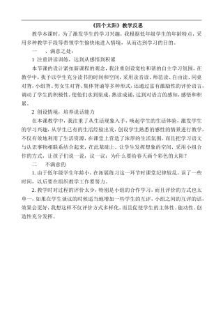 小学语文教学反思4