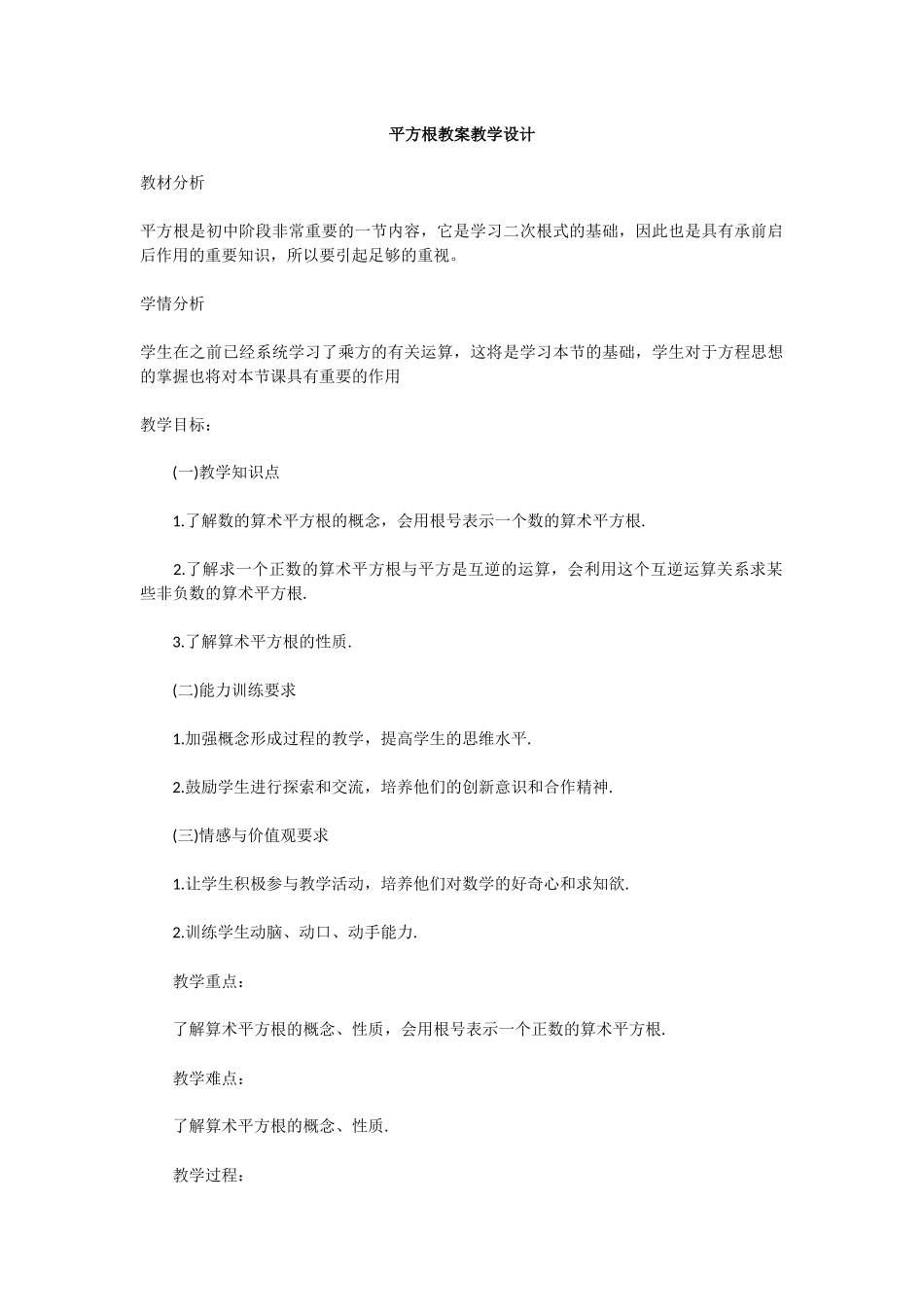 平方根教案教学设计_第1页