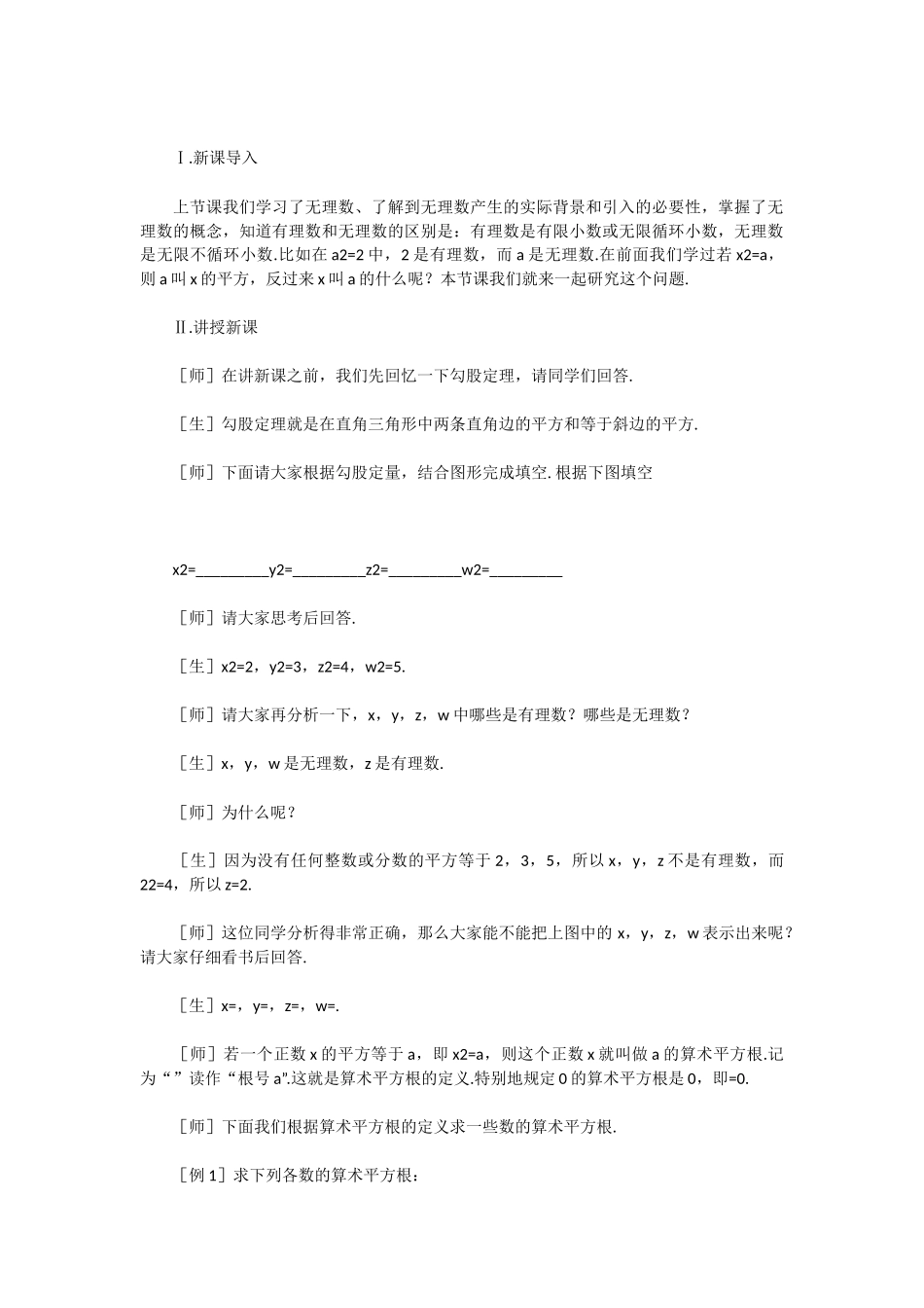 平方根教案教学设计_第2页