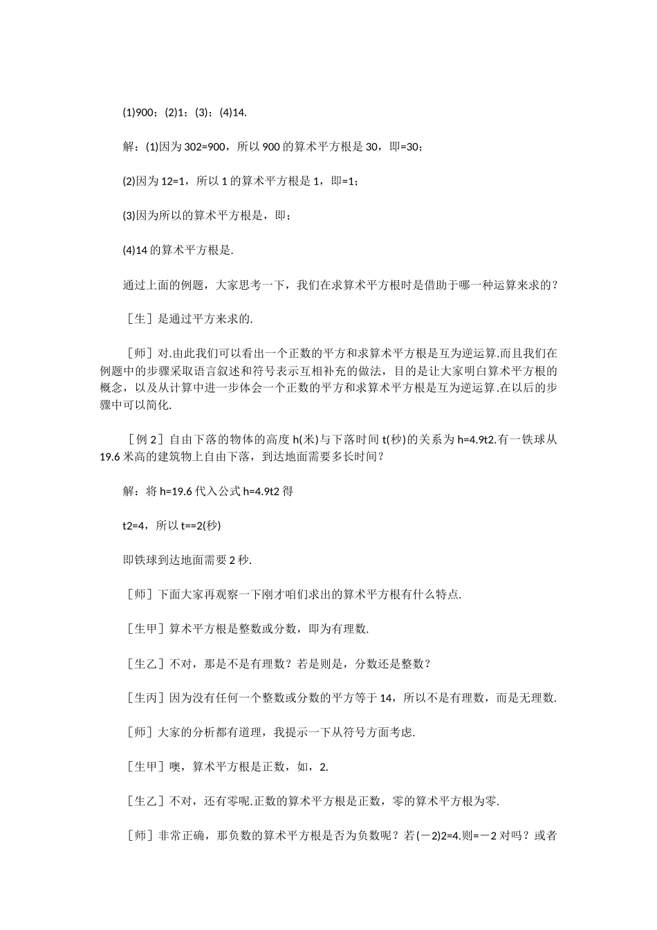 平方根教案教学设计_第3页