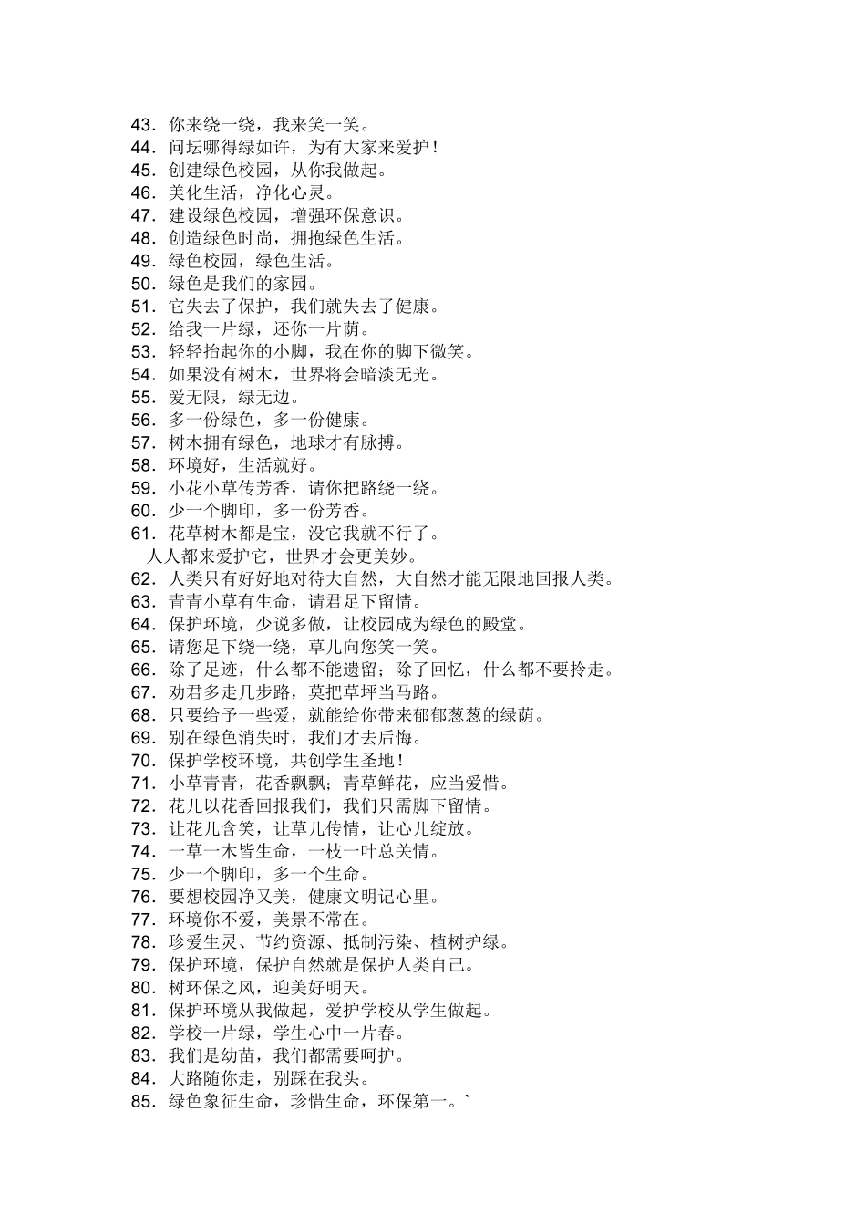 学校花园标语_第2页