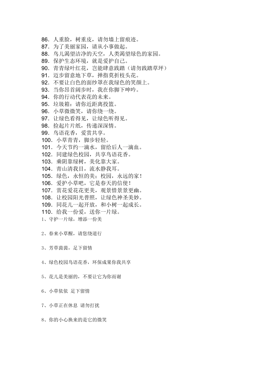 学校花园标语_第3页