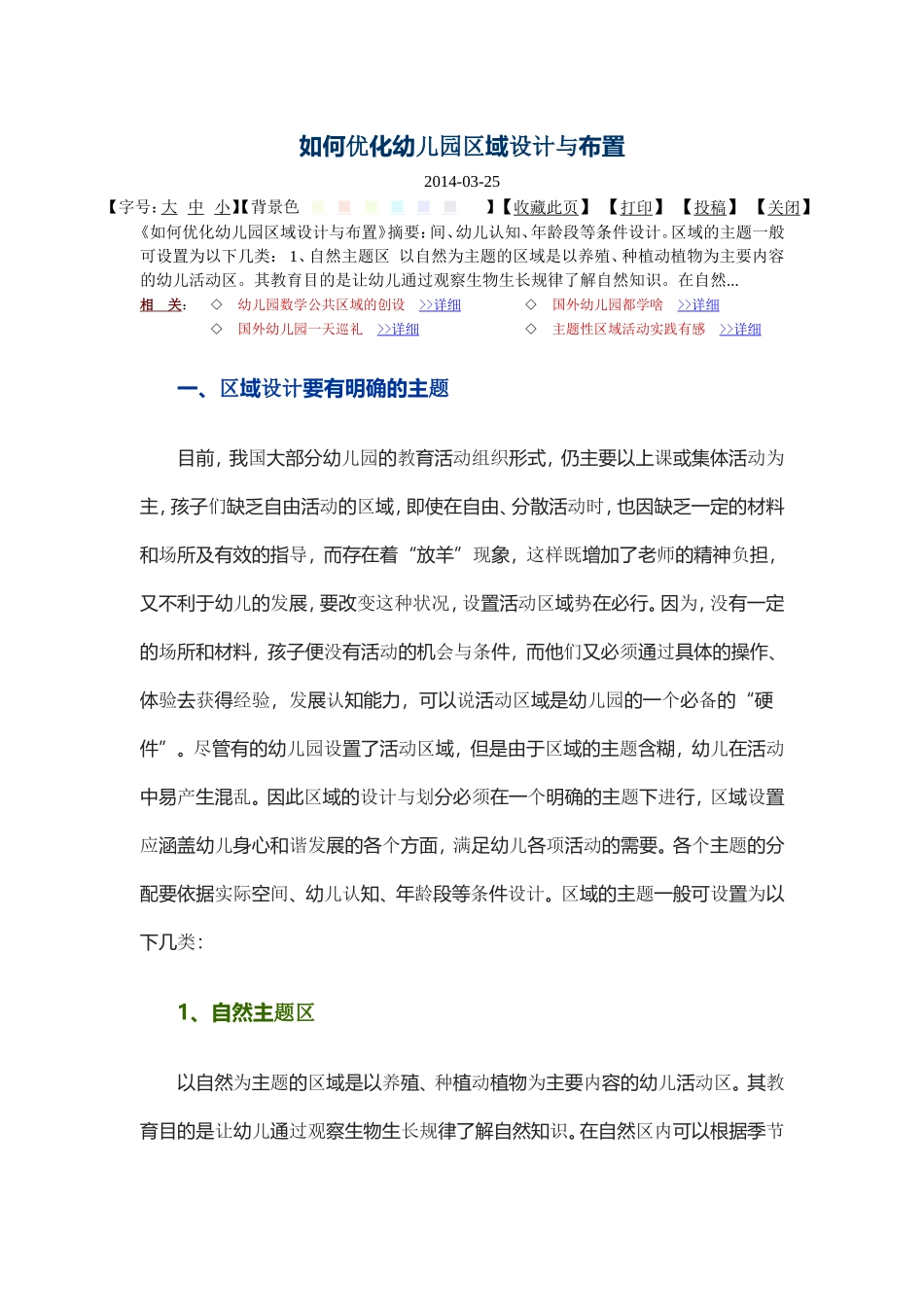 幼儿园区域设计与布置_第1页