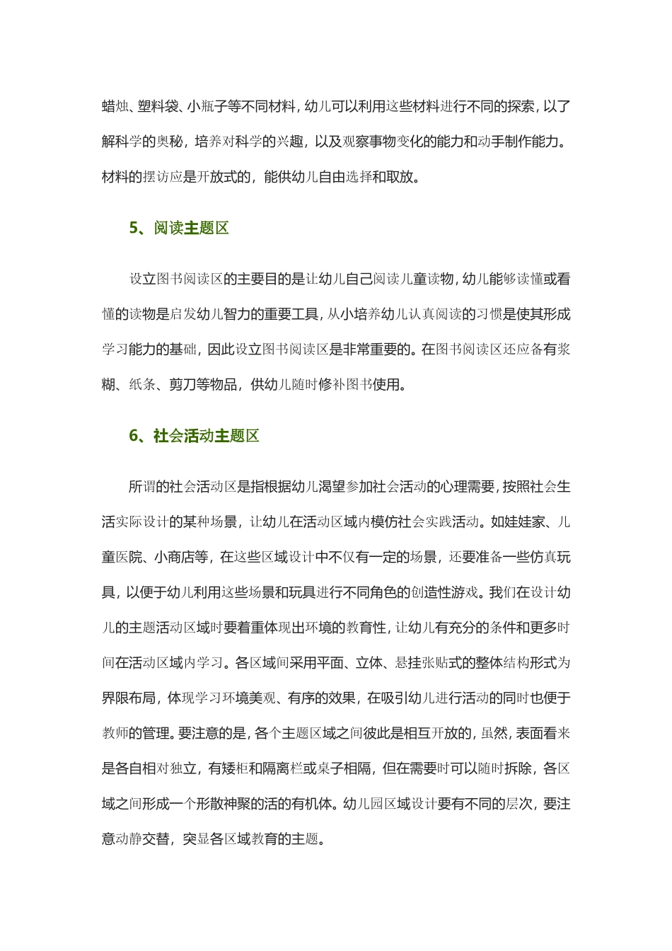幼儿园区域设计与布置_第3页