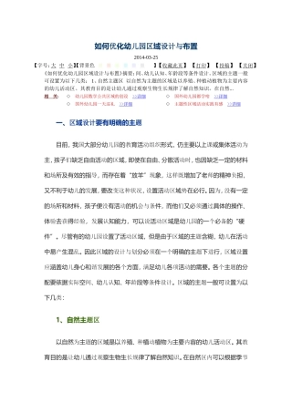 幼儿园区域设计与布置