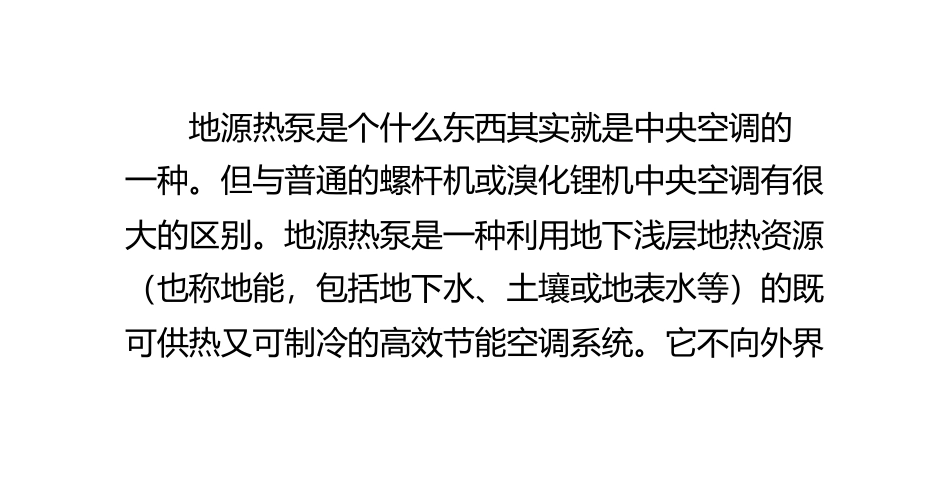 冷却塔在地源热泵中的作用_第2页