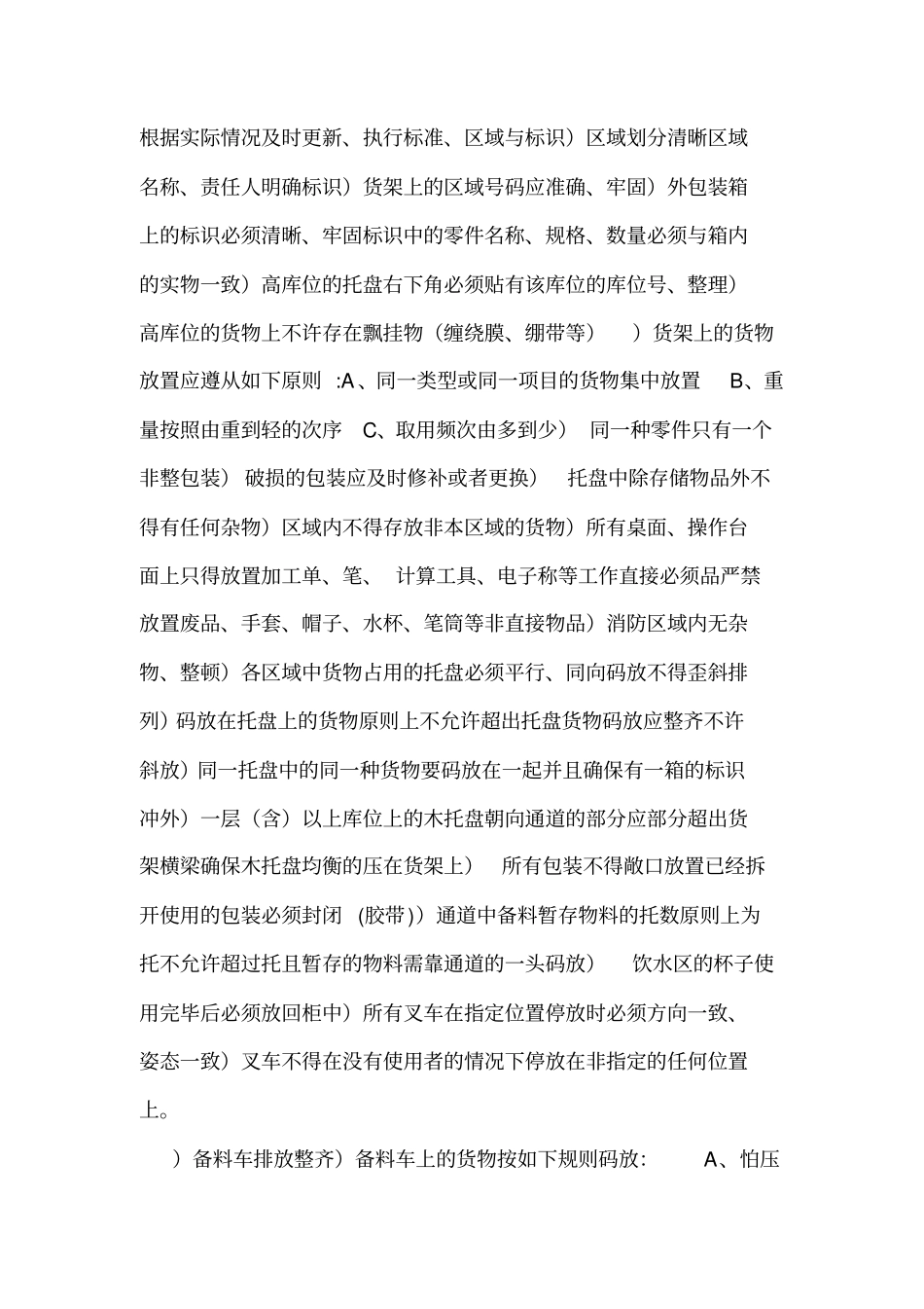 仓储S管理制度_第2页