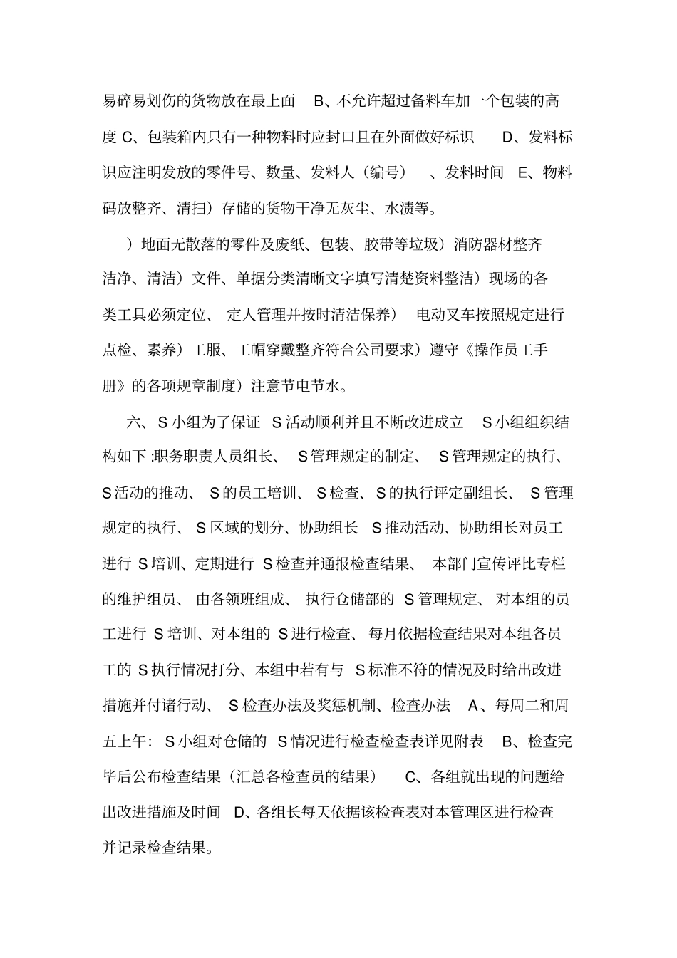 仓储S管理制度_第3页