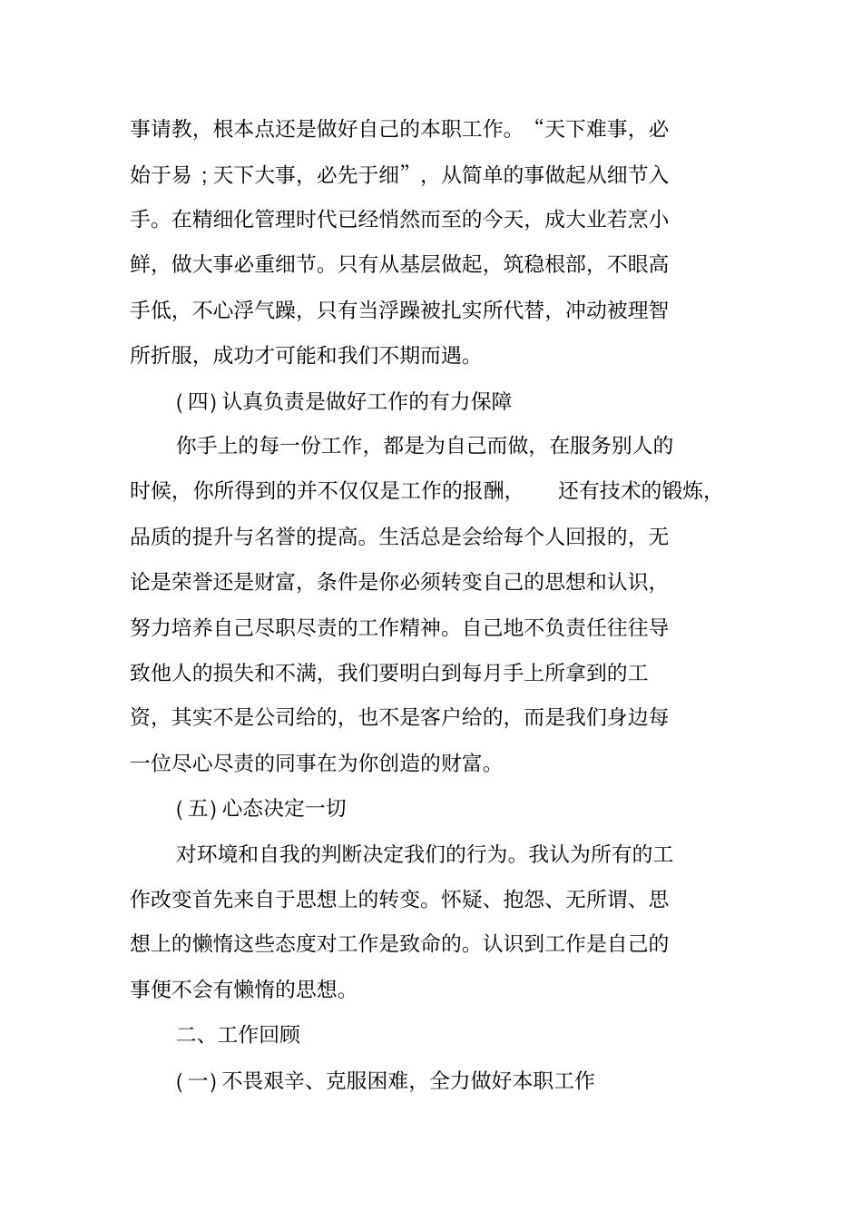 仓储主管述职报告_第2页