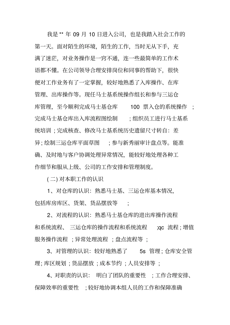 仓储主管述职报告_第3页