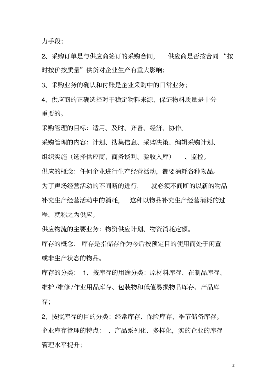 仓储与配送的要点_第2页