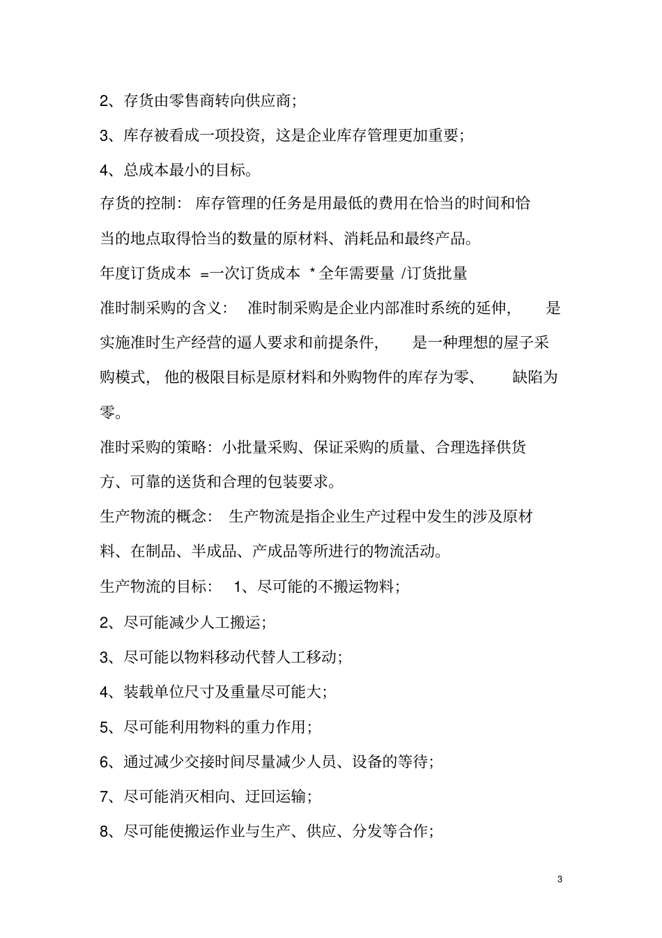 仓储与配送的要点_第3页