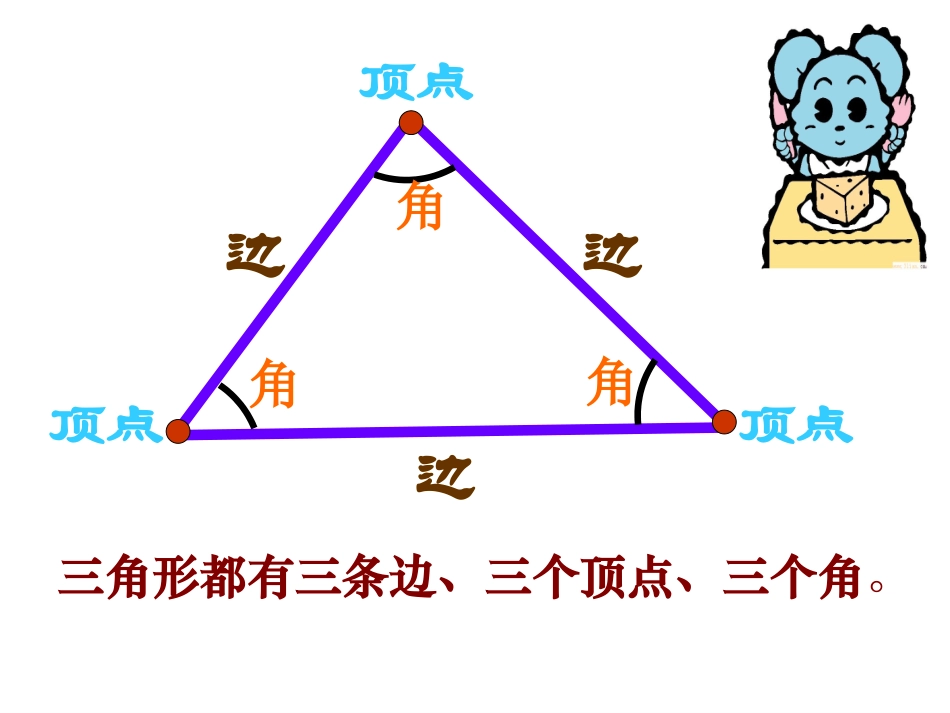三角形的特性（2）_第2页