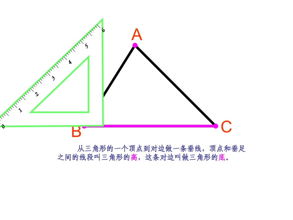 三角形的特性（2）_第3页
