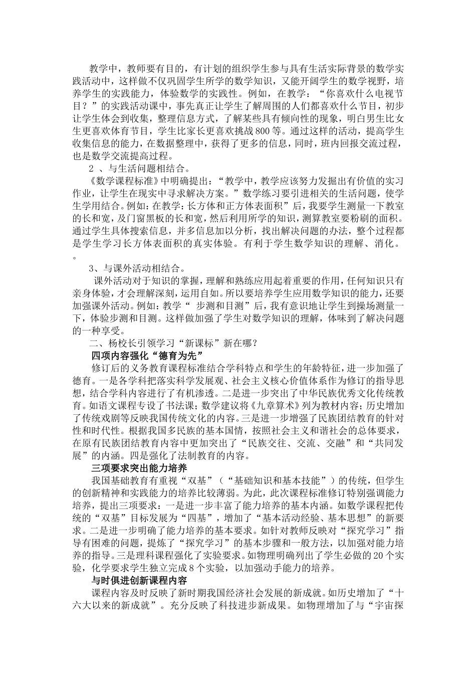 解读课标 更新观念 再占教学新高地_第2页