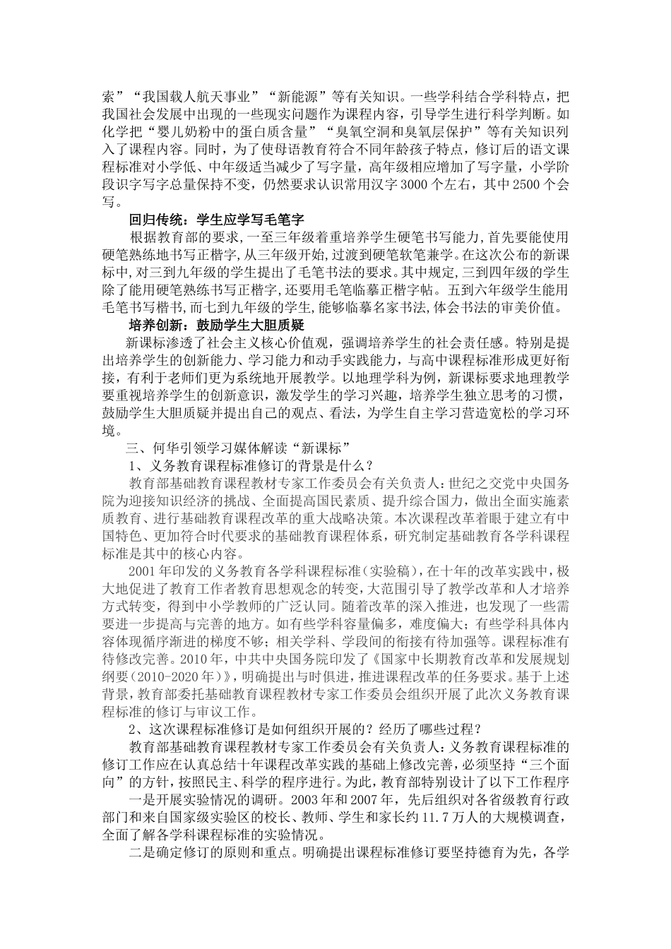 解读课标 更新观念 再占教学新高地_第3页
