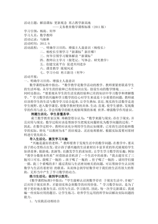 解读课标 更新观念 再占教学新高地