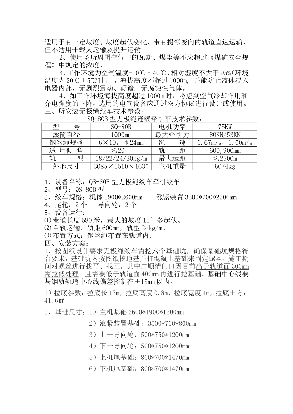 无极绳绞车安装方案一_第2页
