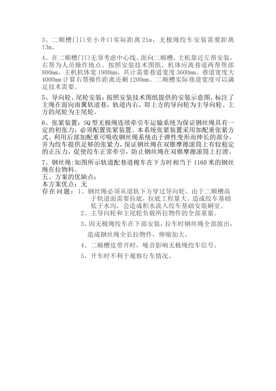 无极绳绞车安装方案一_第3页