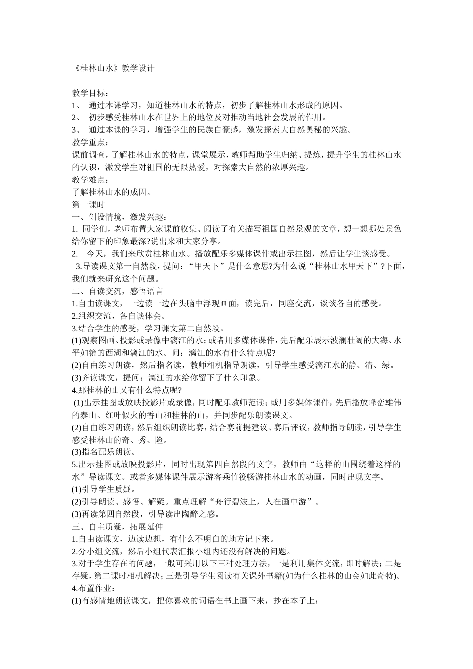 桂林山水课件_第1页