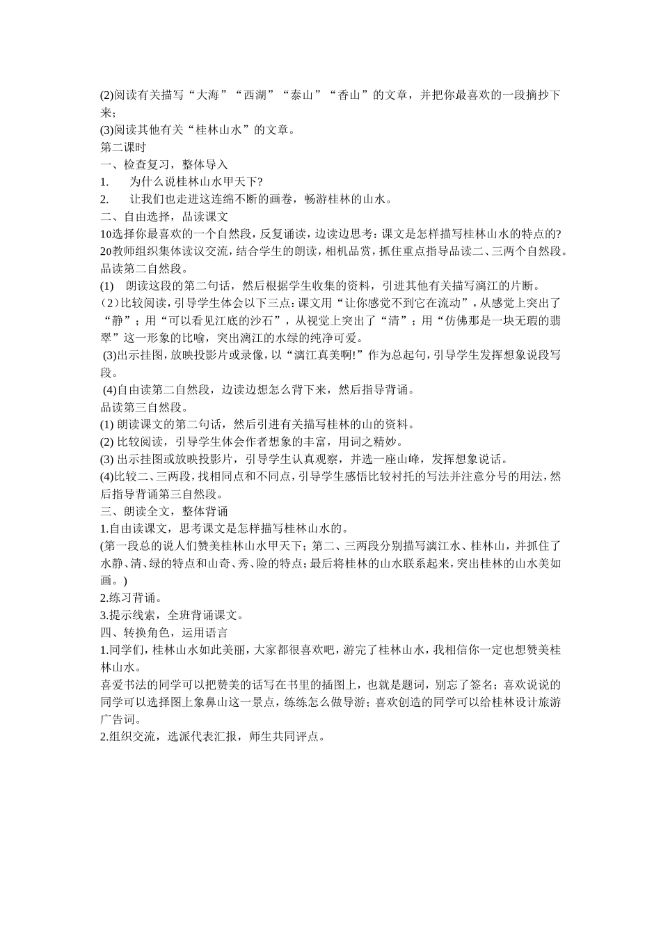 桂林山水课件_第2页