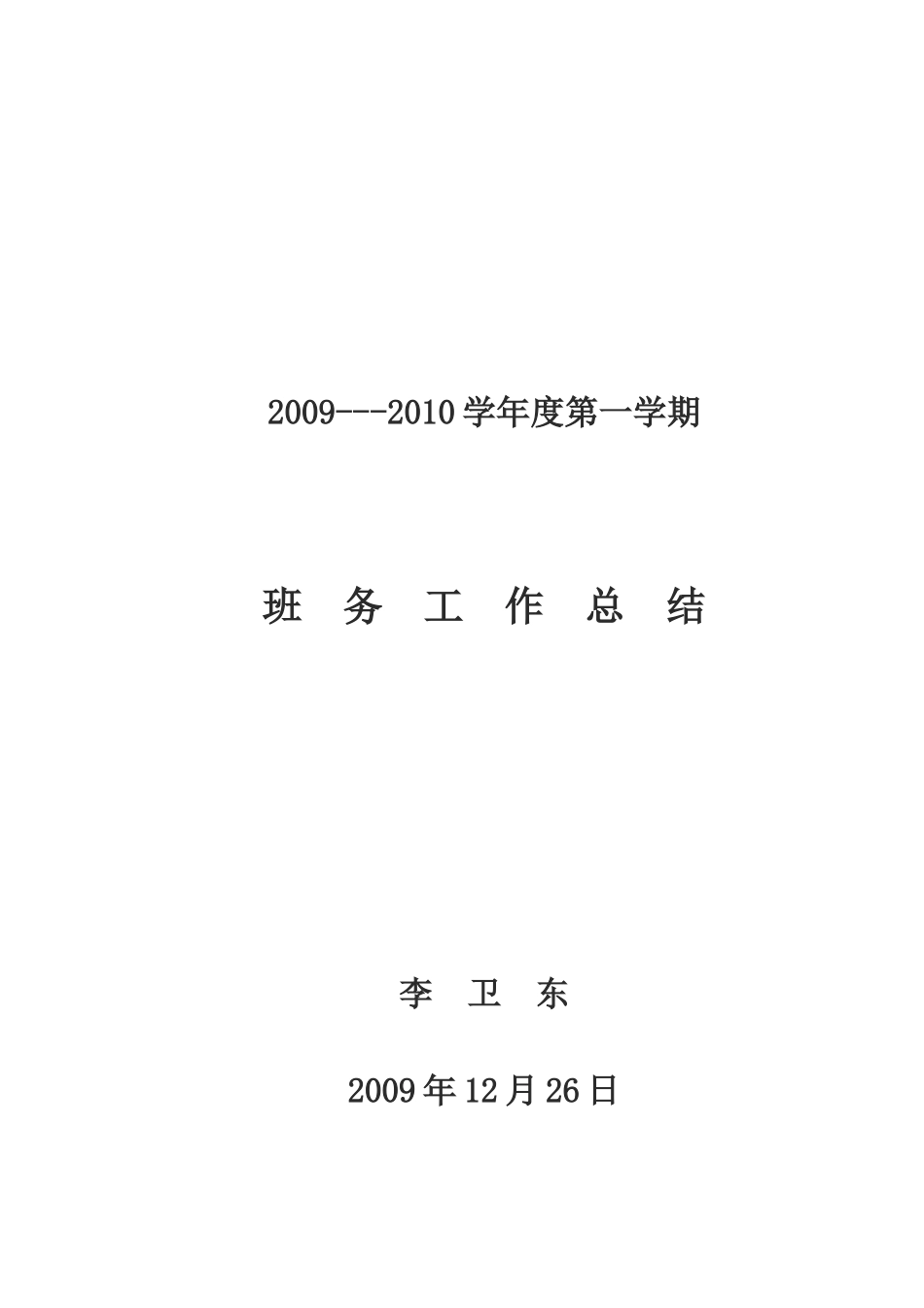 伴随着纷飞的大雪_第3页