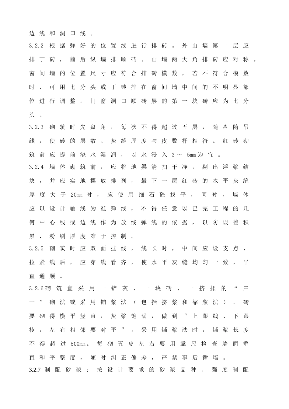 砖墙砌筑施工技术交底_第2页
