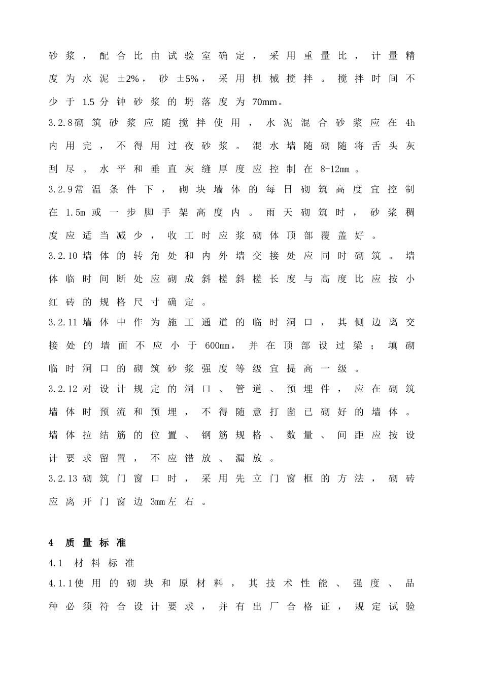 砖墙砌筑施工技术交底_第3页