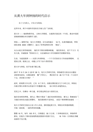 从黄大年到钟扬的时代启示