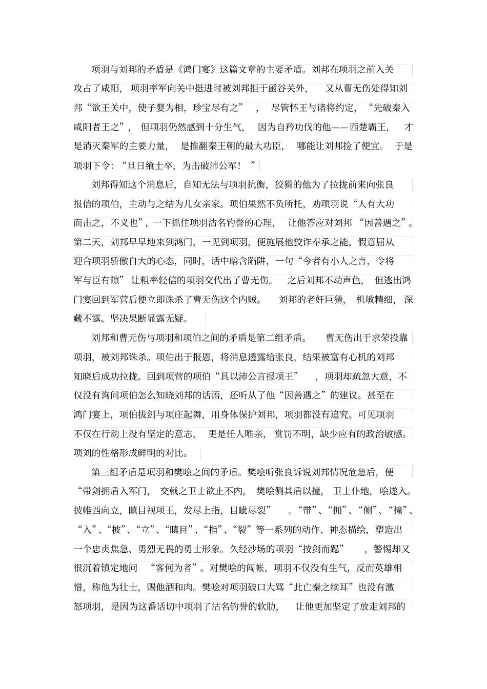 从鸿门宴看史记的文学性解析_第2页