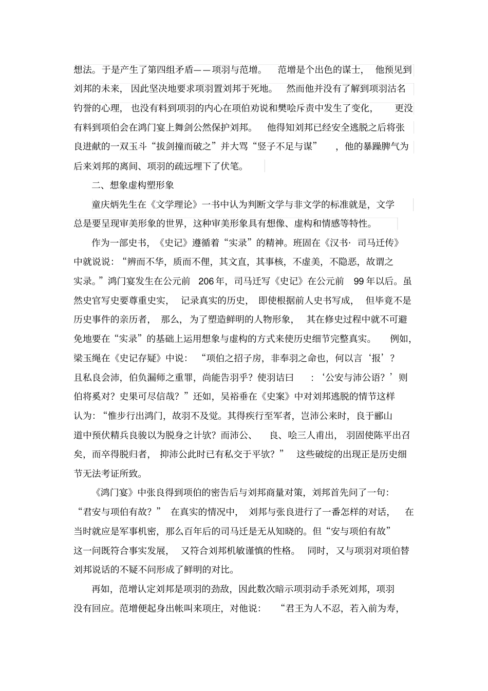 从鸿门宴看史记的文学性解析_第3页