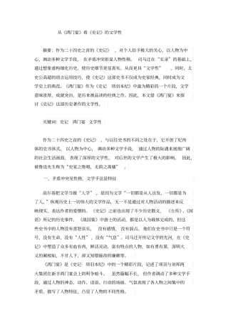 从鸿门宴看史记的文学性解析