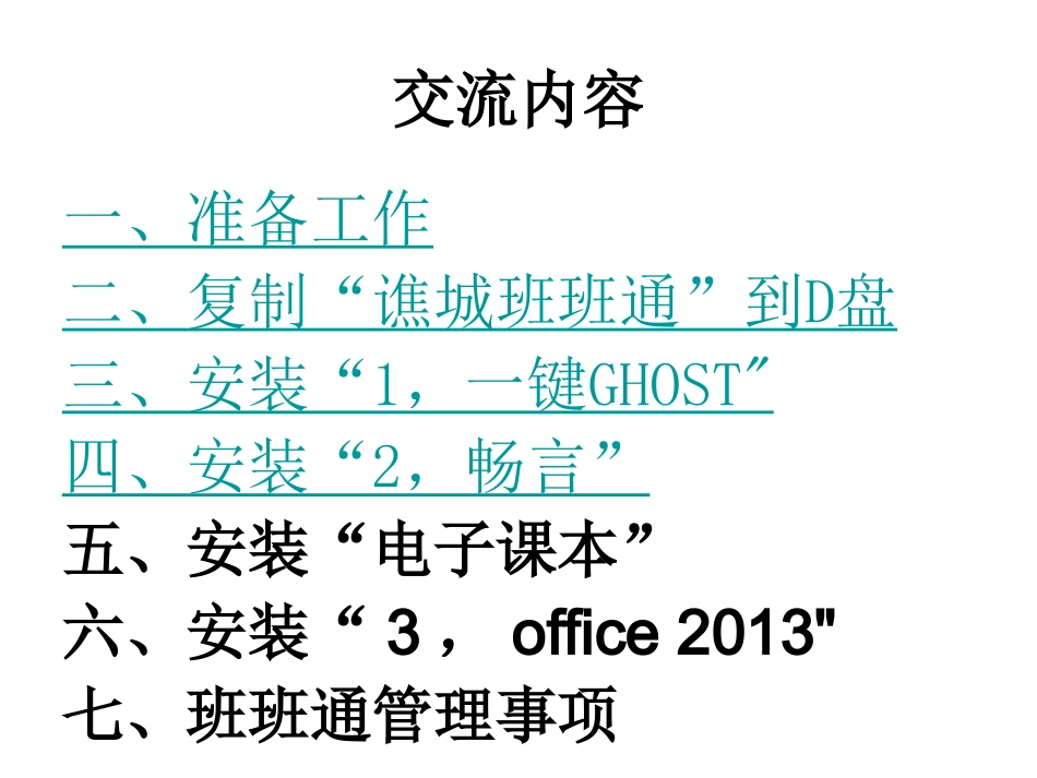 安装班班通的经验交流_第2页