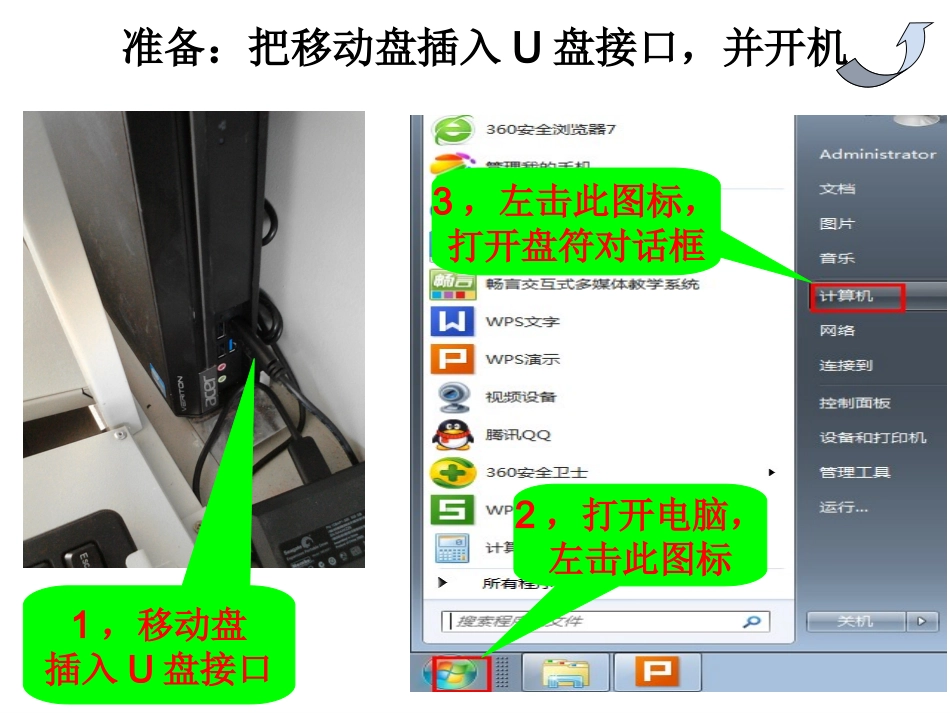 安装班班通的经验交流_第3页