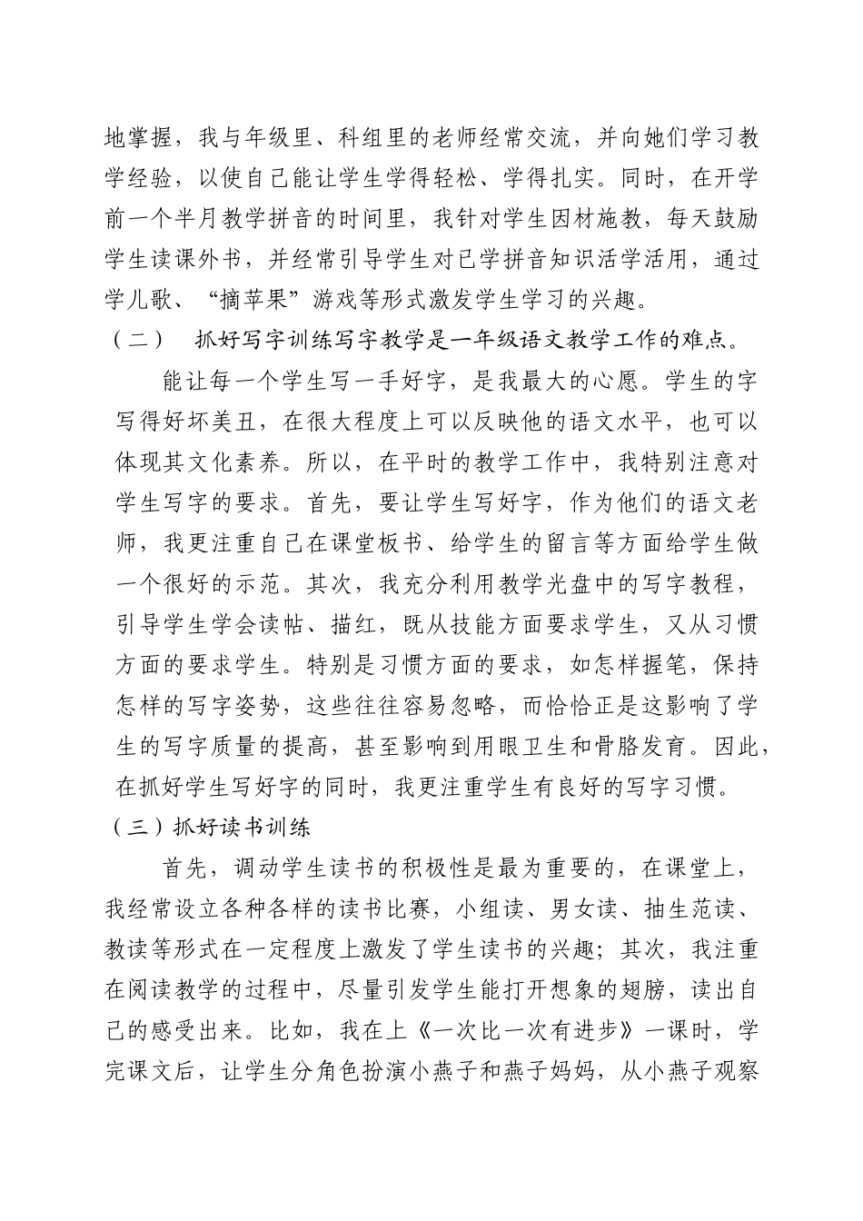 2014-2015学年度上学期一（4）班语文教学工作总结_第2页