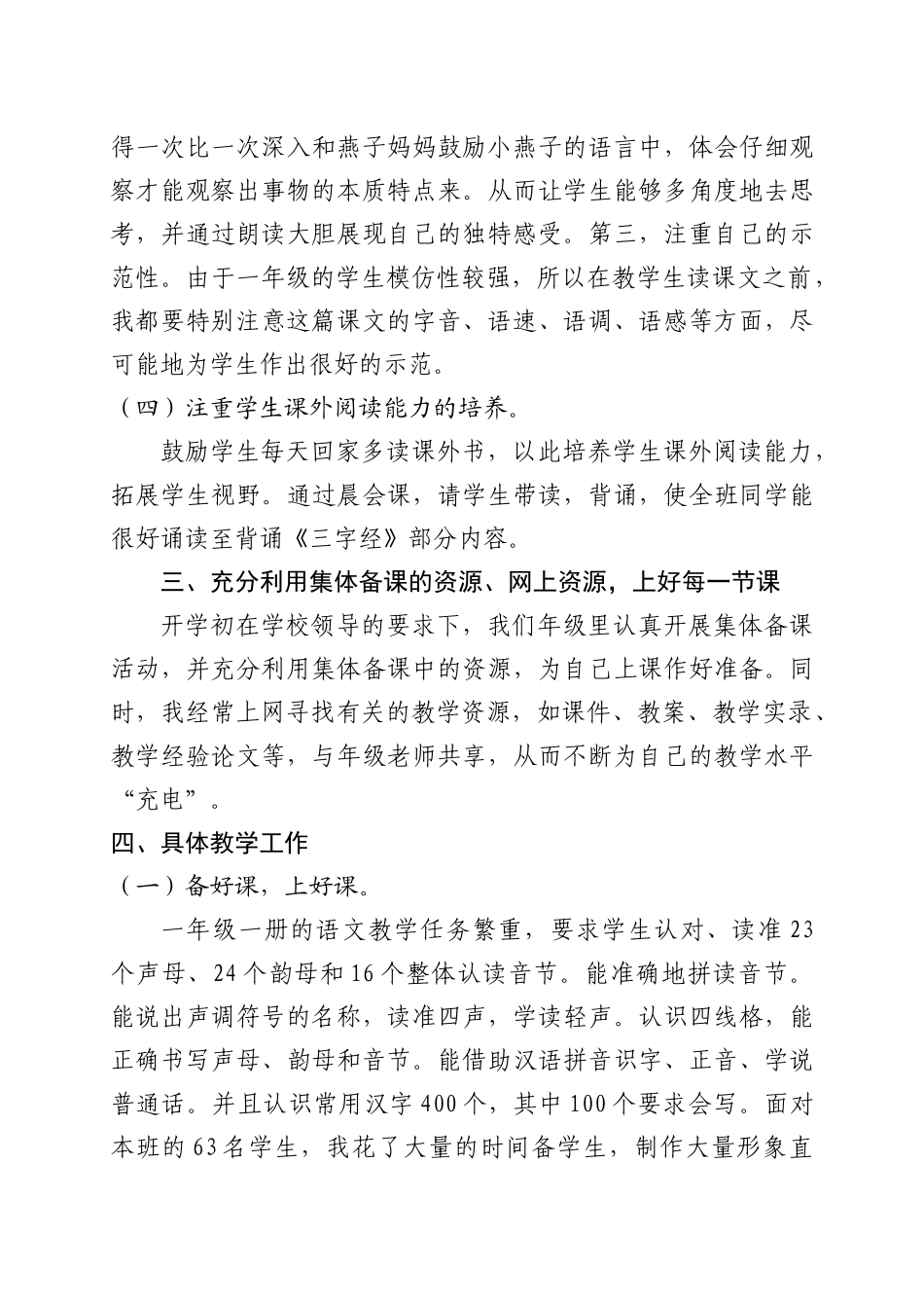 2014-2015学年度上学期一（4）班语文教学工作总结_第3页