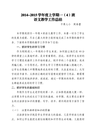 2014-2015学年度上学期一（4）班语文教学工作总结