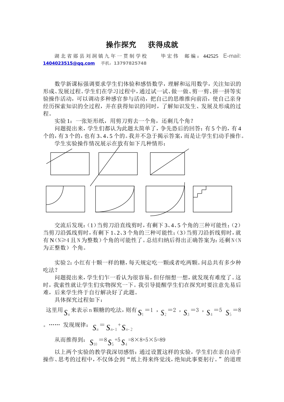 操作探究获得成就_第1页
