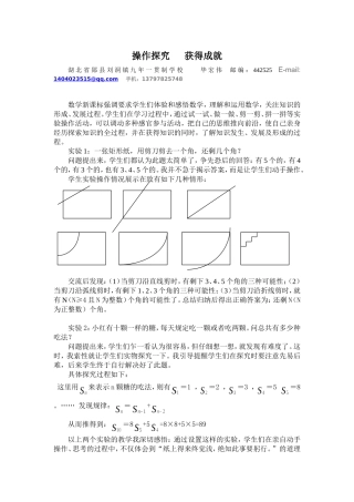 操作探究获得成就
