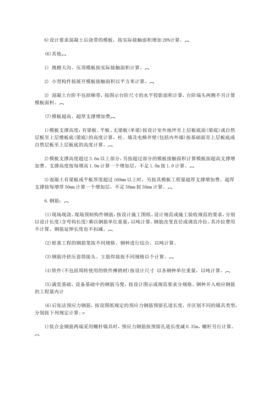 混泥土和钢筋工程计算规则.1doc_第3页