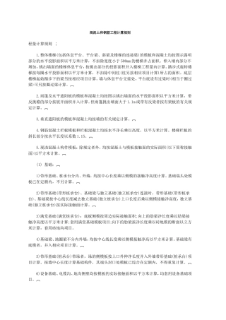 混泥土和钢筋工程计算规则.1doc