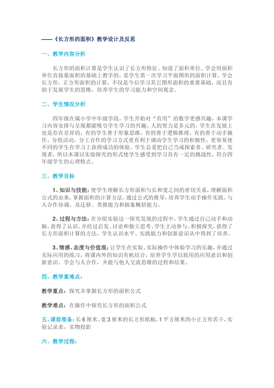 《长方形的面积》教学设计及反思_第1页