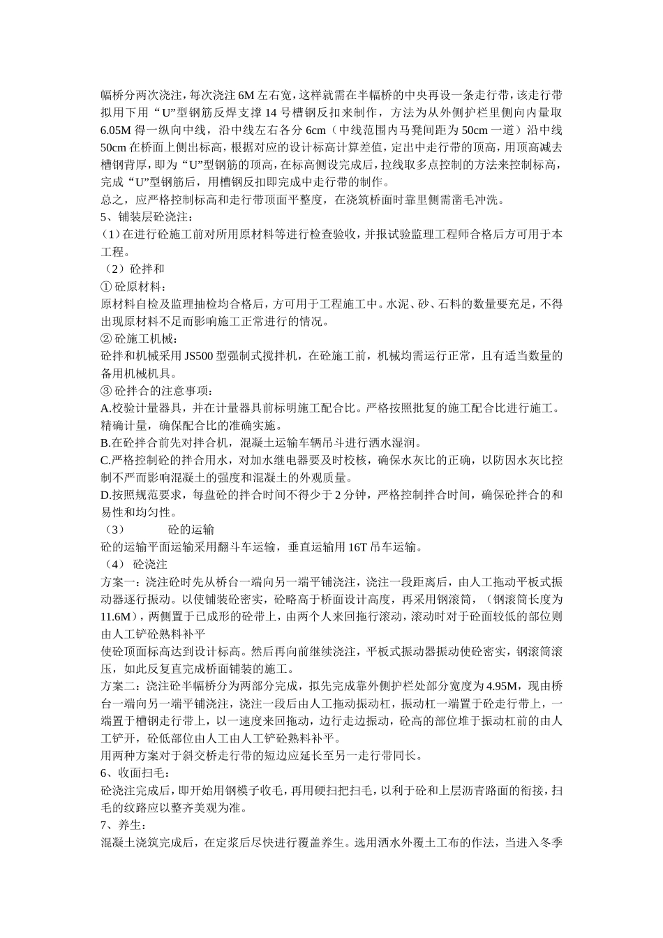 桥面铺装及防撞护栏的_第2页